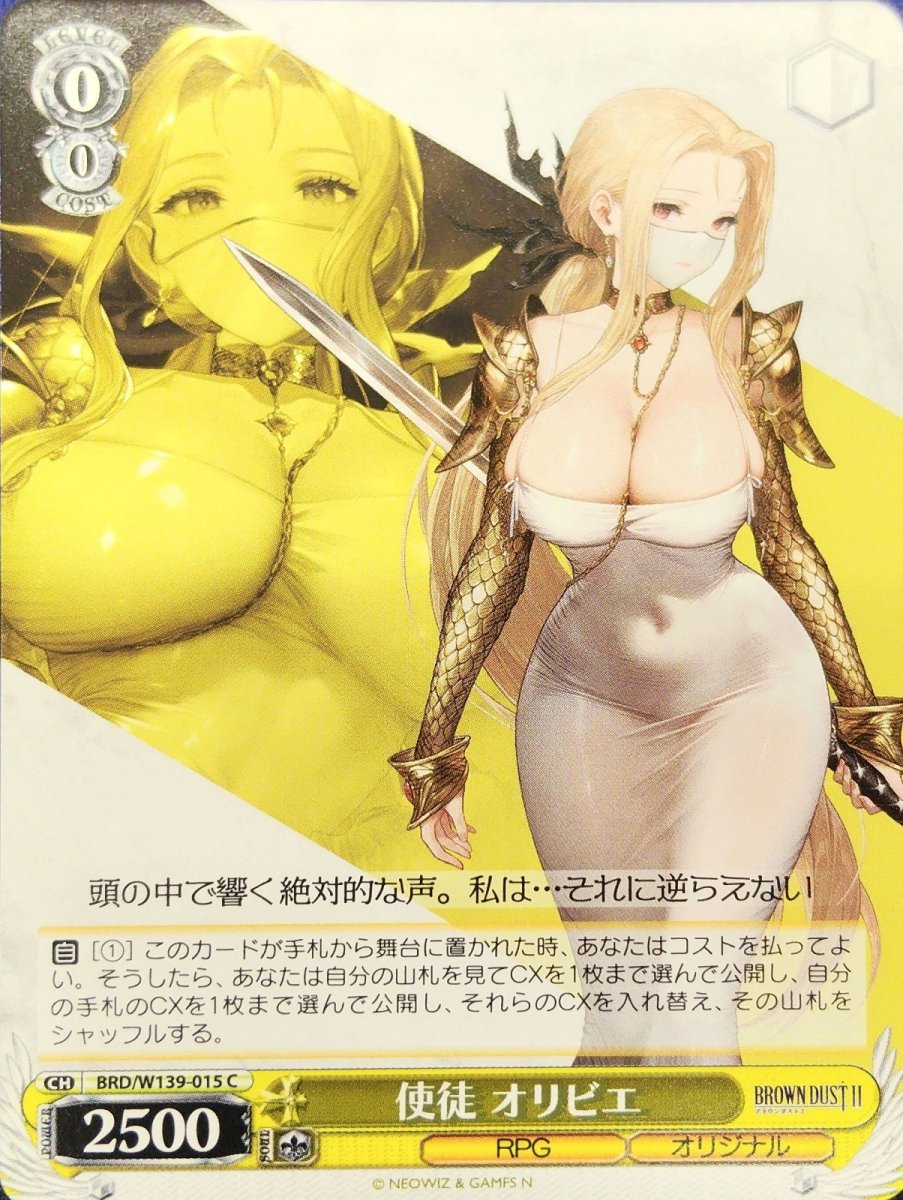 画像1: 使徒 オリビエ (BRD/W139-015) - C (1)