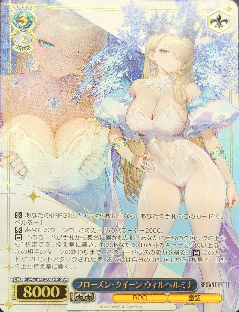 画像1: フローズン・クイーン ウィルヘルミナ (BRD/W139-077S) - SR (1)