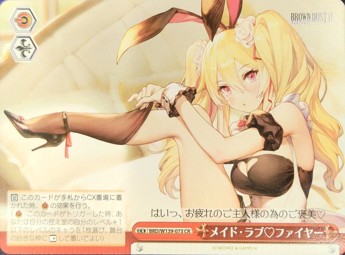 画像1: メイド・ラブ♡ファイヤー (BRD/W139-073) - CR (1)