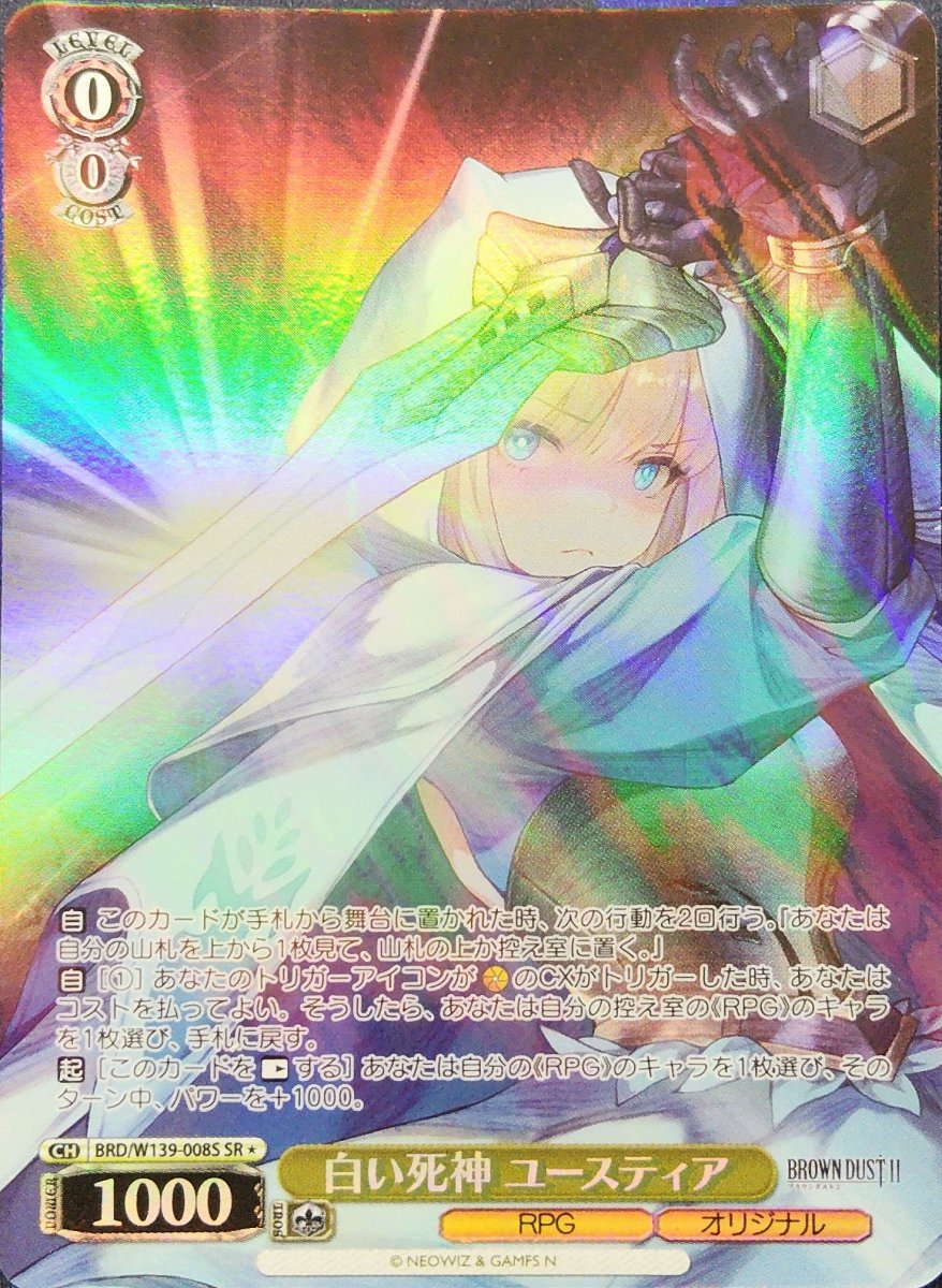 画像1: 白い死神 ユースティア (BRD/W139-008S) - SR (1)