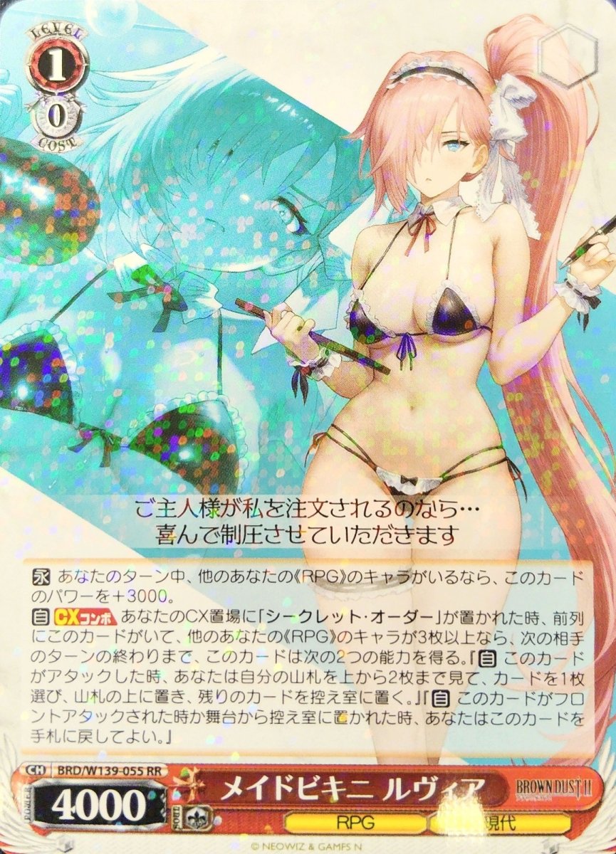 画像1: メイドビキニ ルヴィア (BRD/W139-055) - RR (1)