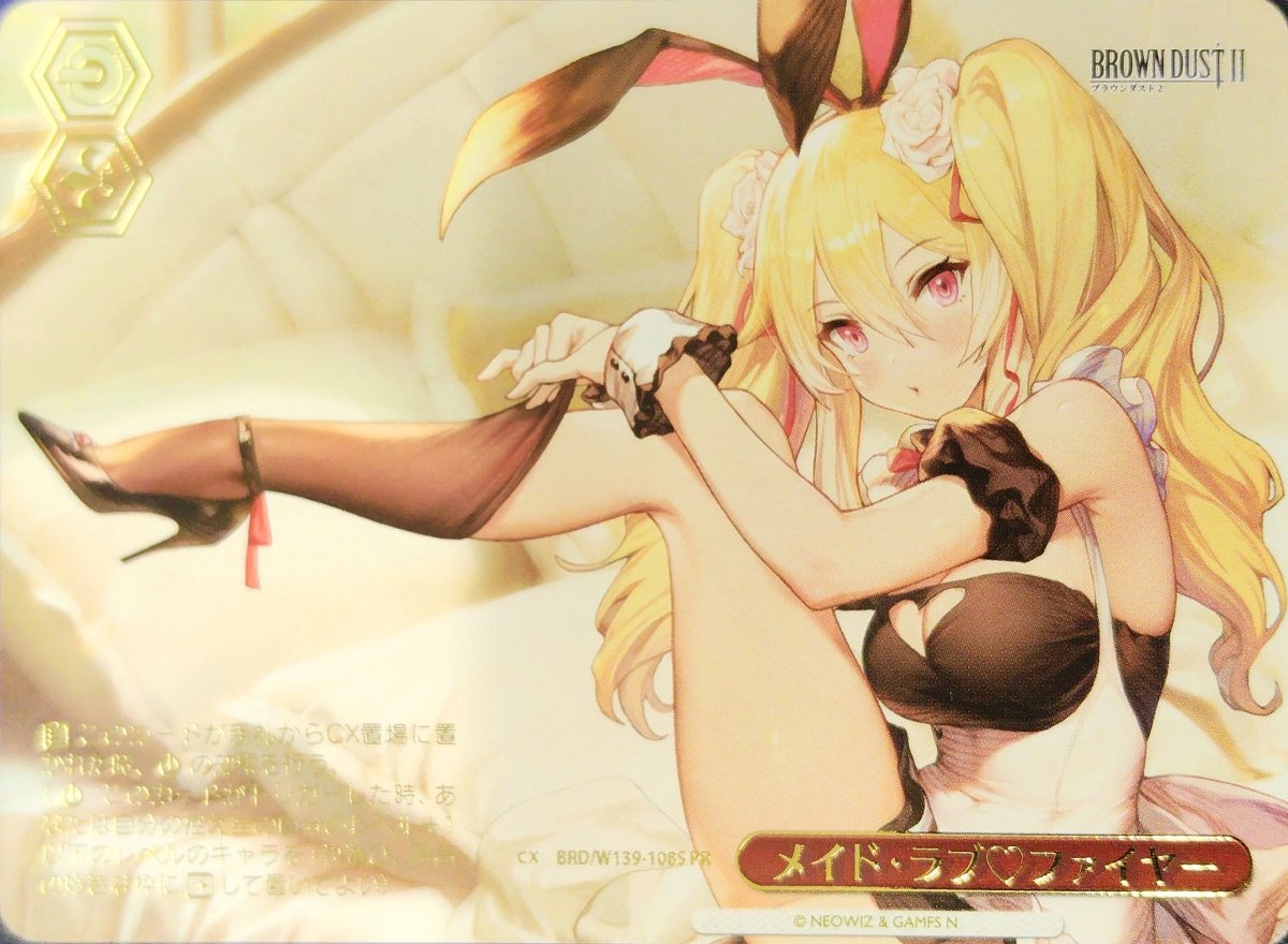 画像1: メイド・ラブ♡ファイヤー (BRD/W139-108S) - PR (1)