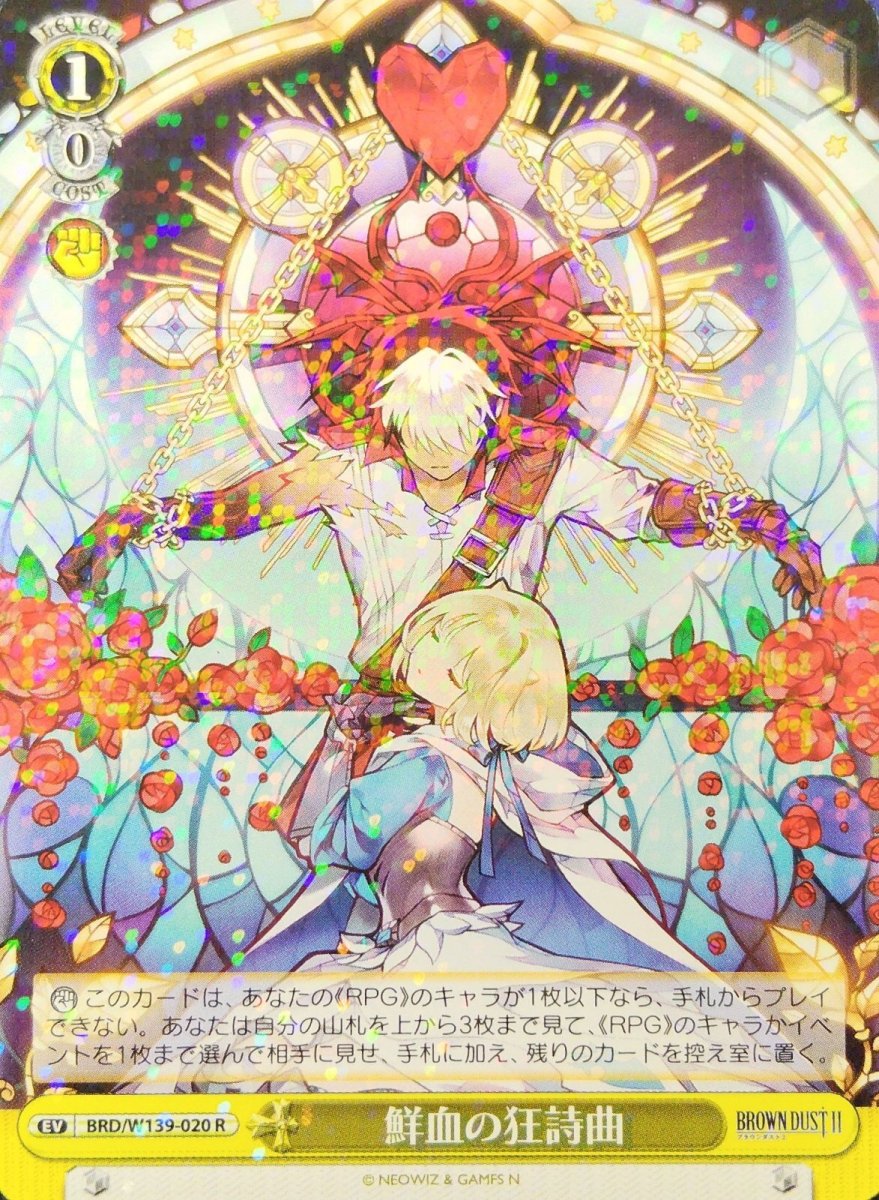 画像1: 鮮血の狂詩曲 (BRD/W139-020) - R (1)