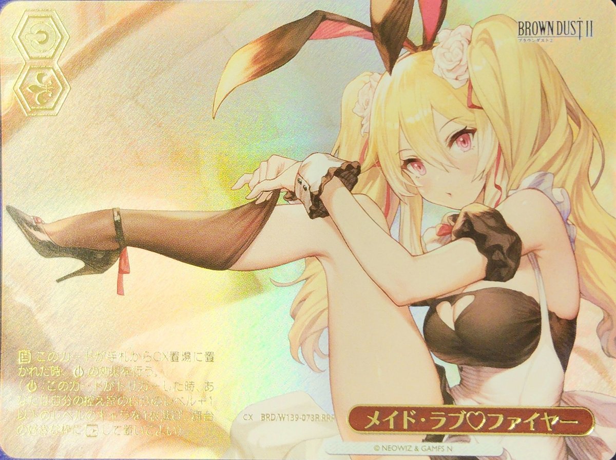 画像1: メイド・ラブ♡ファイヤー (BRD/W139-073R) - RRR (1)