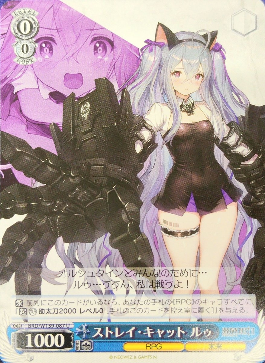 画像1:  ストレイ・キャット ルゥ (BRD/W139-087) - U (1)