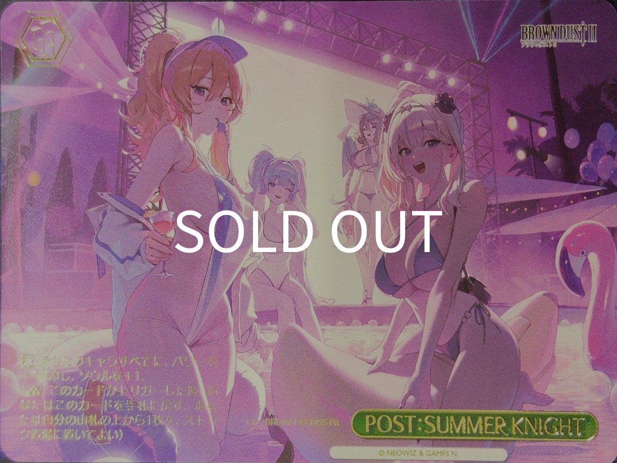 画像1: POST：SUMMER KNIGHT (BRD/W139-105S) - PR (1)