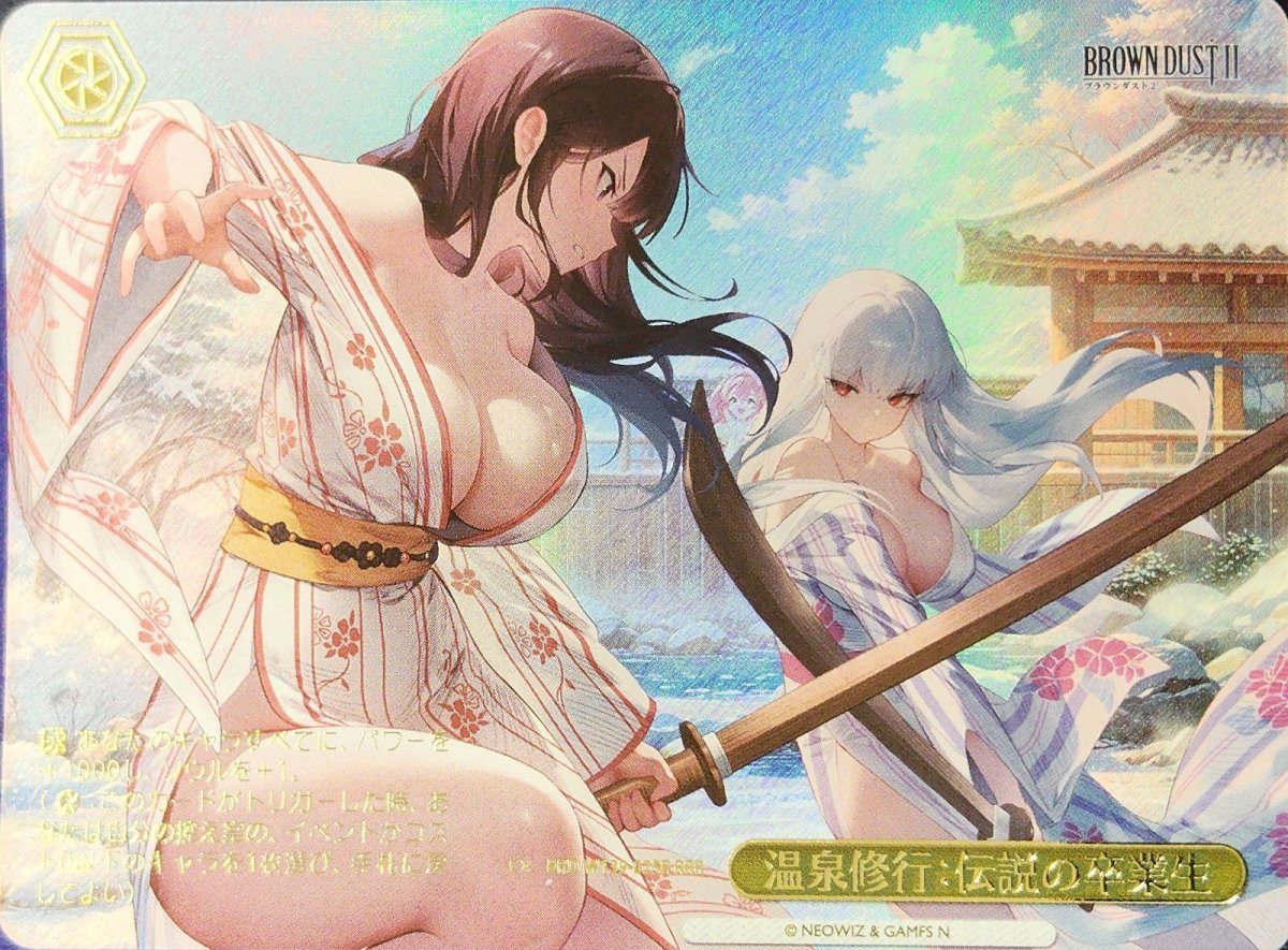 画像1: 温泉修行：伝説の卒業生 (BRD/W139-025R) - RRR (1)