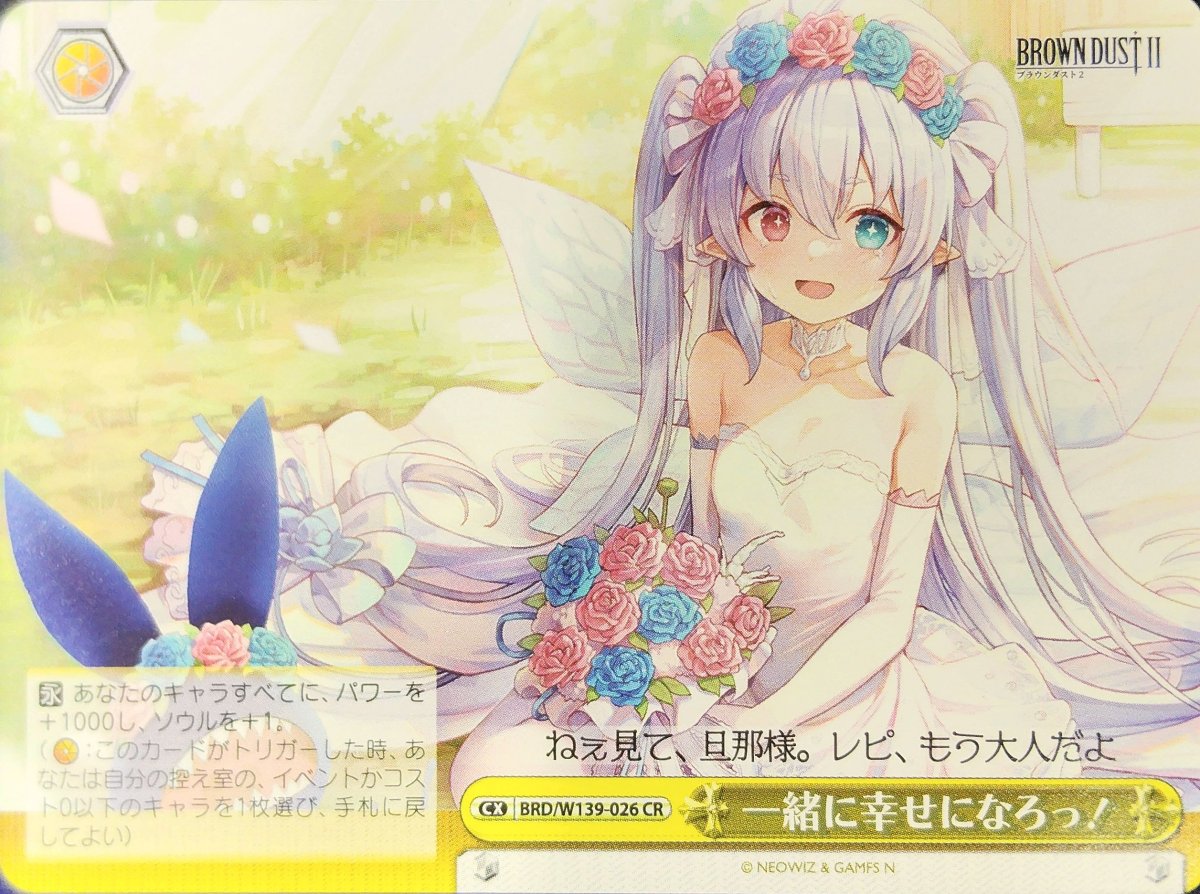 画像1: 一緒に幸せになろっ！ (BRD/W139-026) - CR (1)