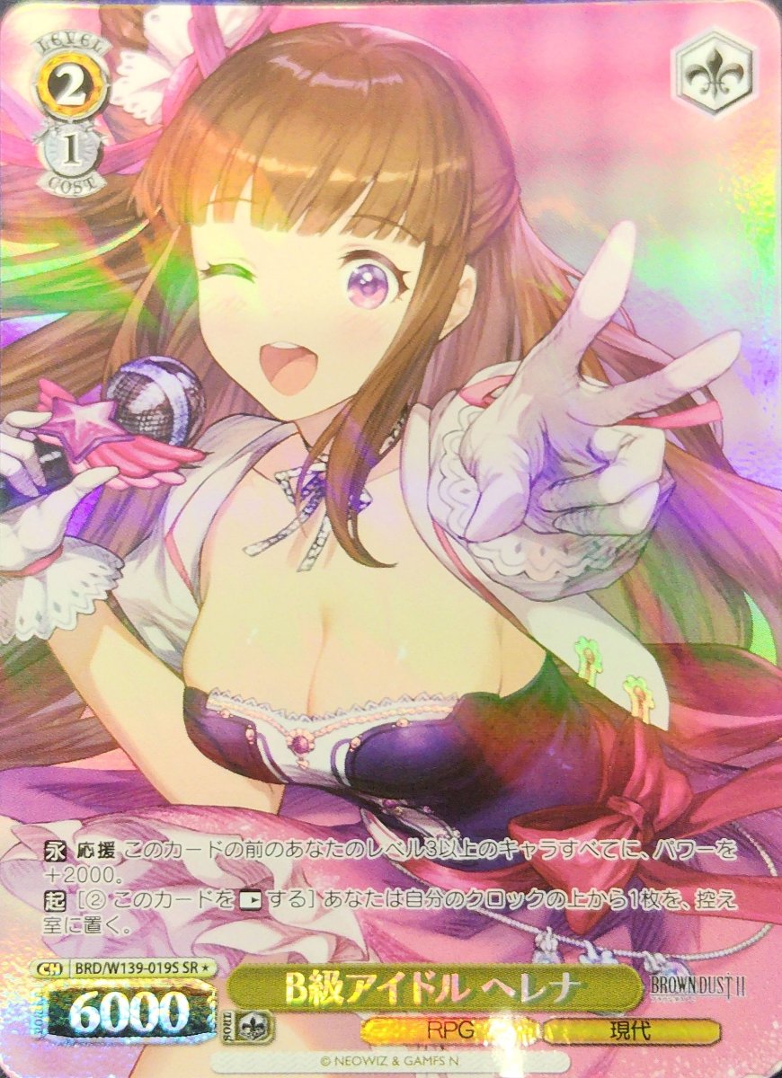 画像1: B級アイドル ヘレナ (BRD/W139-019S) - SR (1)