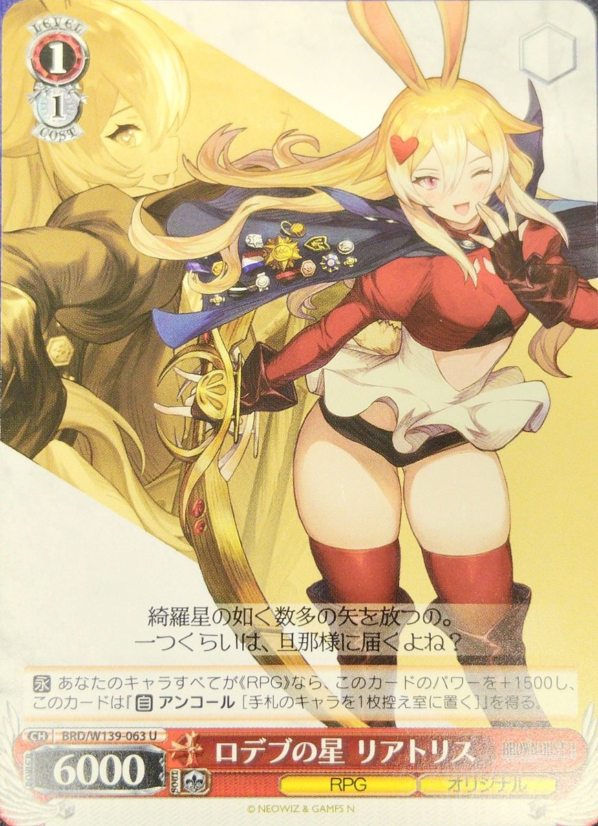 画像1:  ロデブの星 リアトリス (BRD/W139-063) - U (1)
