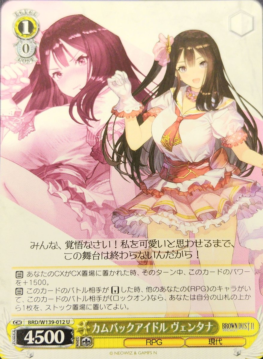 画像1: カムバックアイドル ヴェンタナ (BRD/W139-012) - U (1)