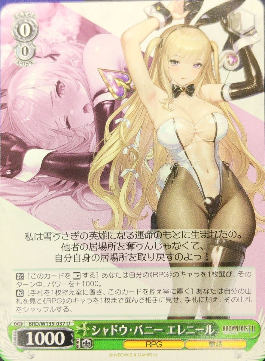 画像1: シャドウ・バニー エレニール (BRD/W139-037) - U (1)
