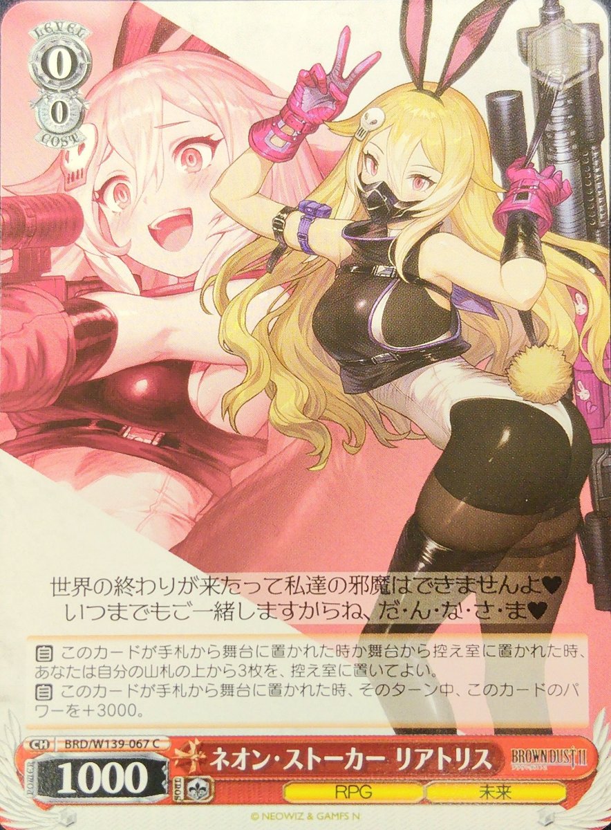 画像1: ネオン・ストーカー リアトリス (BRD/W139-067) - C (1)