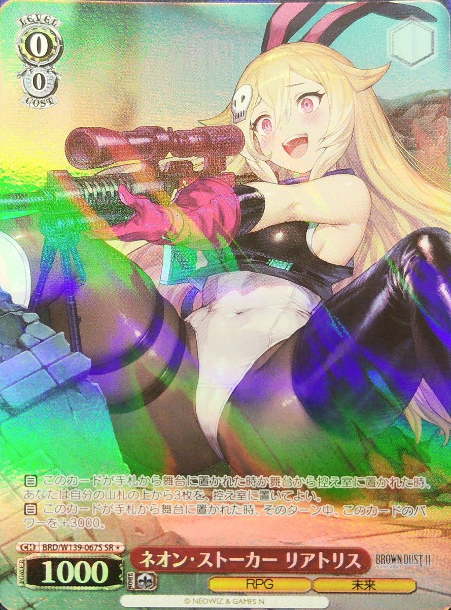 画像1:  ネオン・ストーカー リアトリス (BRD/W139-067S) - SR (1)