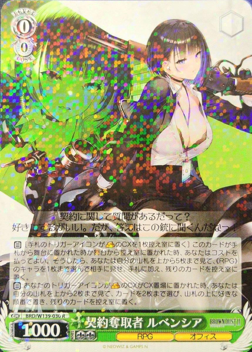 画像1:  契約奪取者 ルベンシア (BRD/W139-030) - R (1)