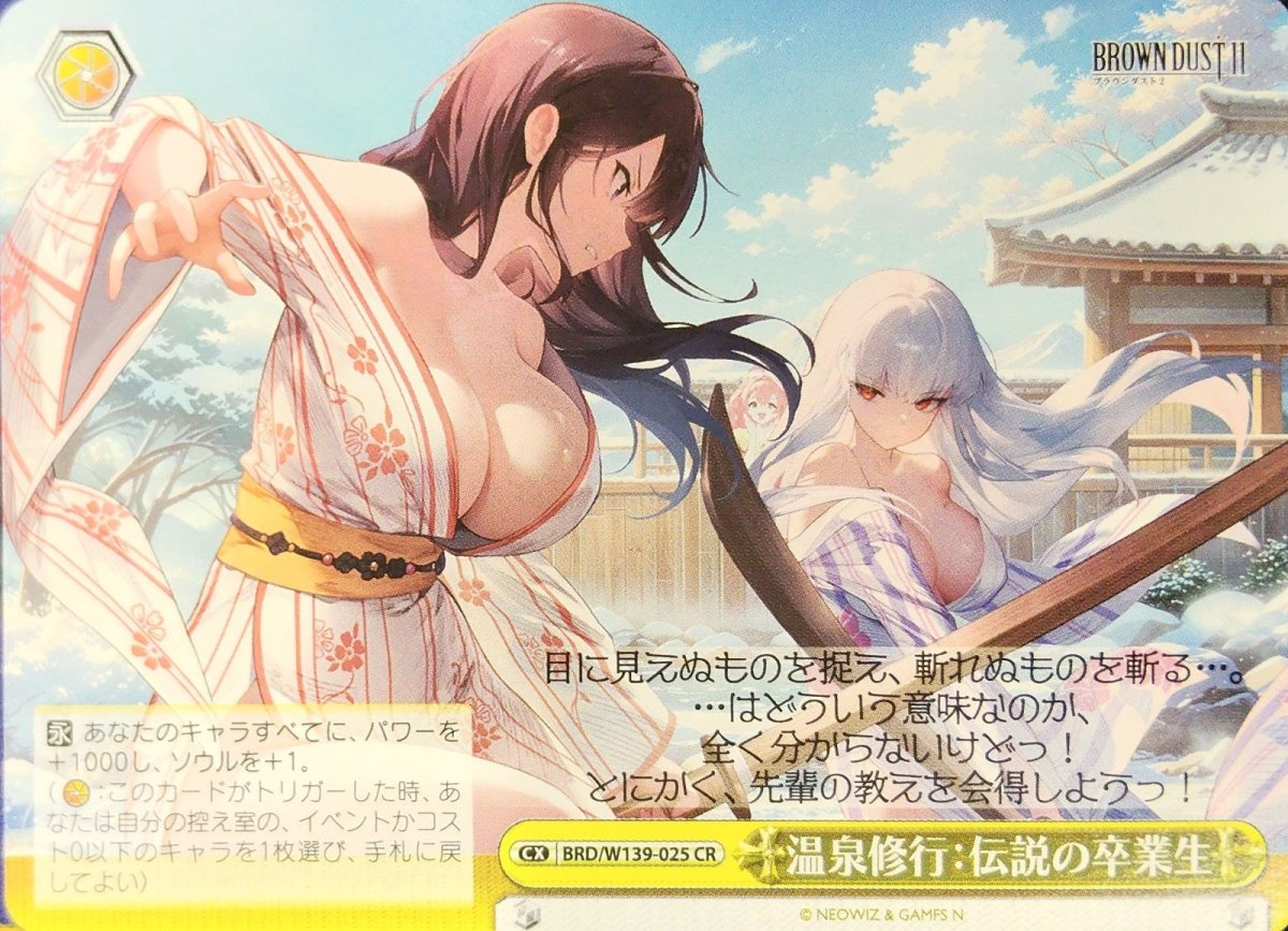 画像1: 温泉修行：伝説の卒業生 (BRD/W139-025) - CR (1)