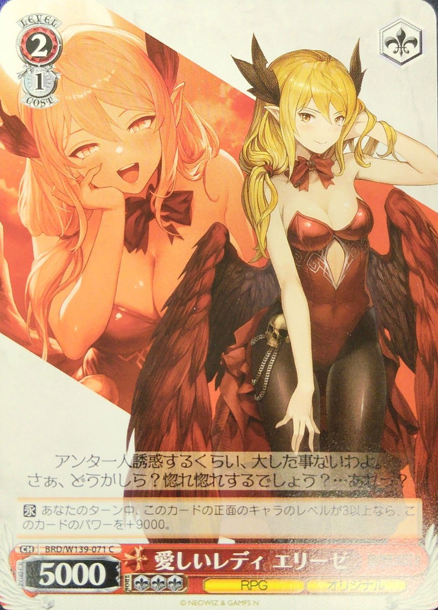 画像1: 愛しいレディ エリーゼ (BRD/W139-071) - C (1)