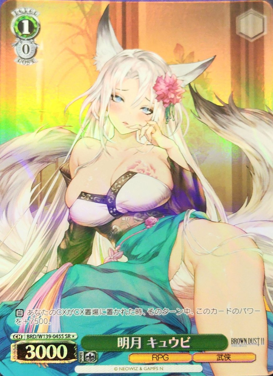画像1: 明月 キュウビ (BRD/W139-045S) - SR (1)