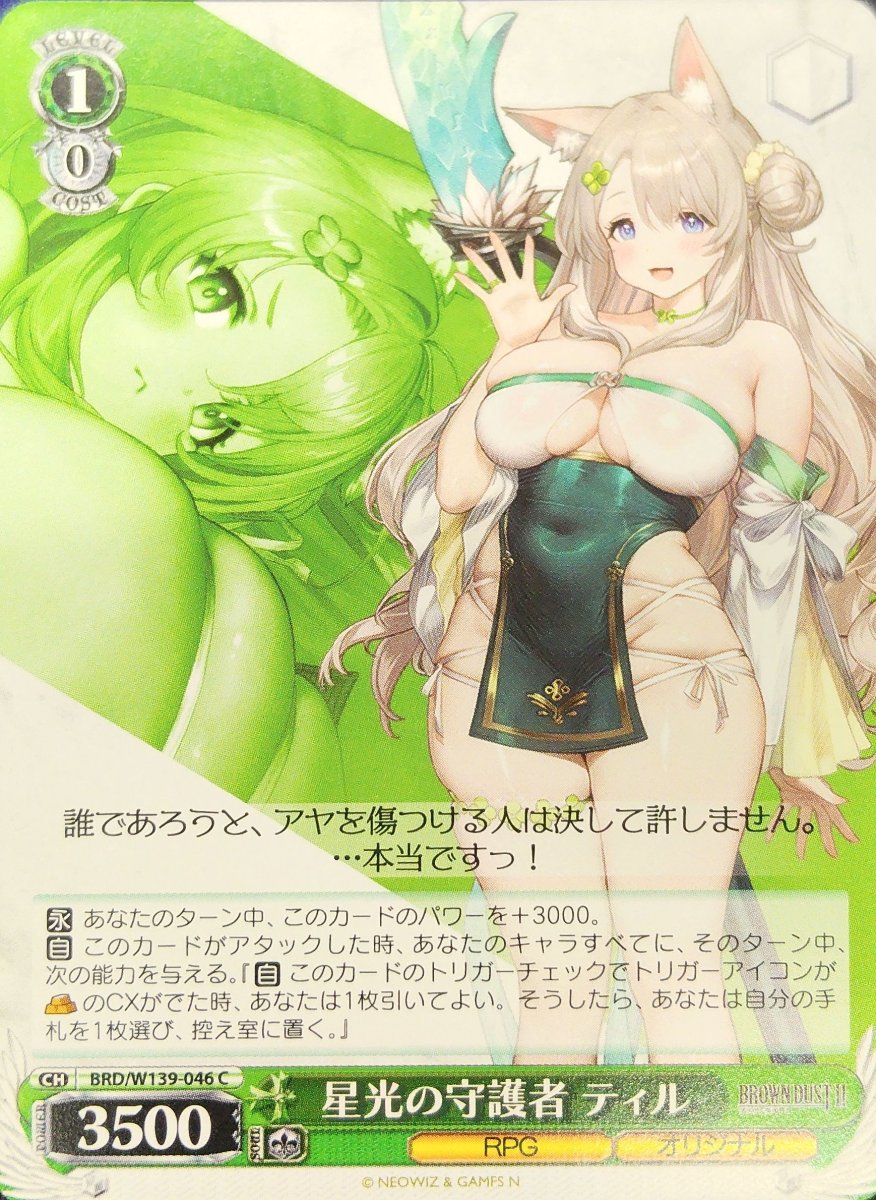 画像1:  星光の守護者 ティル (BRD/W139-046) - C (1)