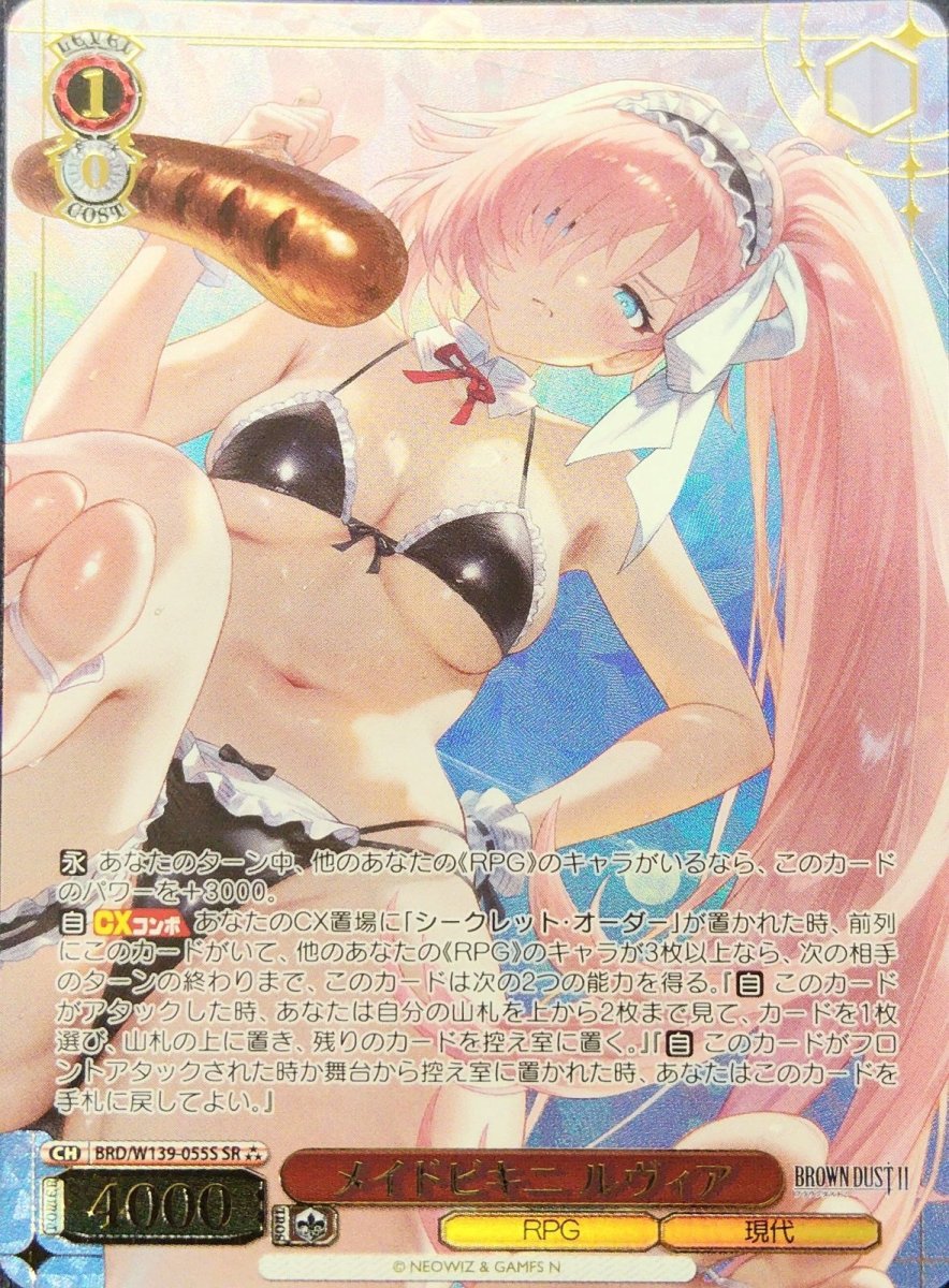 画像1: メイドビキニ ルヴィア (BRD/W139-055S) - SR (1)