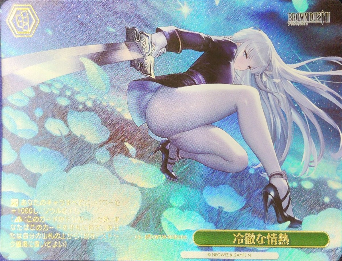 画像1: 冷徹な情熱 (BRD/W139-053R) - RRR (1)