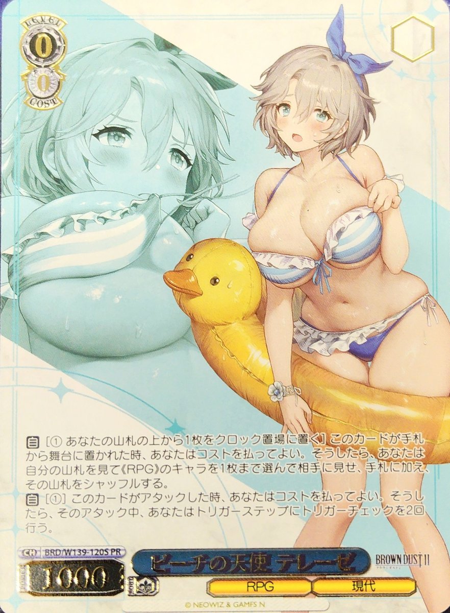 画像1: ビーチの天使 テレーゼ (BRD/W139-120S) - PR (1)