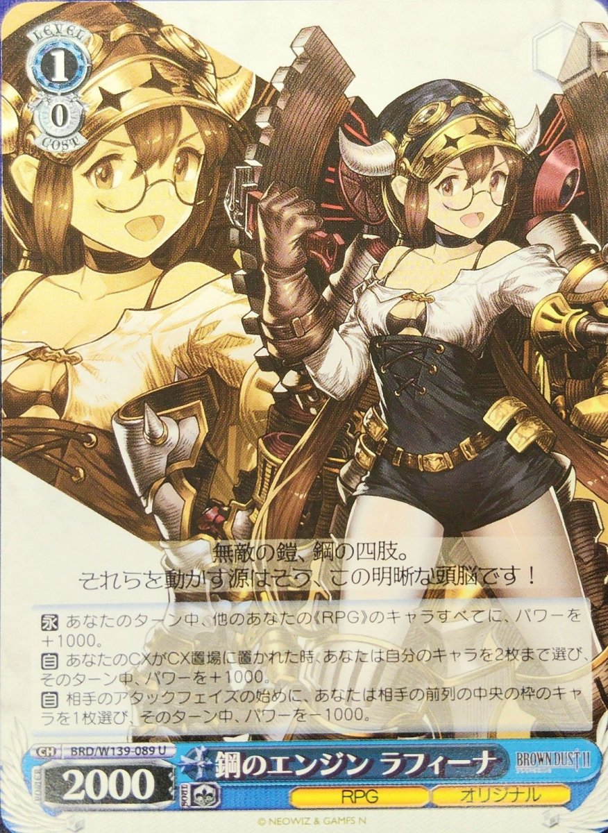 画像1:  鋼のエンジン ラフィーナ (BRD/W139-089) - U (1)