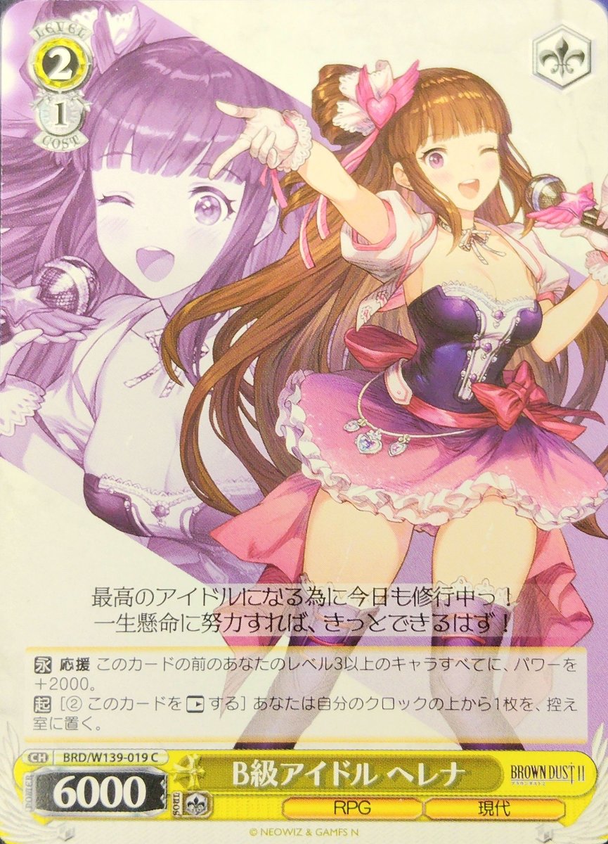 画像1: B級アイドル ヘレナ (BRD/W139-019) - C (1)