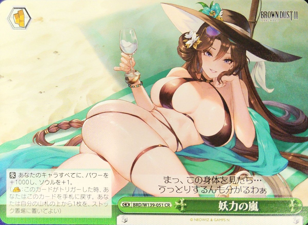 画像1: 妖力の嵐 (BRD/W139-051) - CR (1)