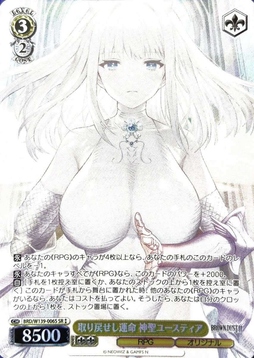 画像1: 取り戻せし運命 神聖ユースティア (BRD/W139-006S) - SR (1)
