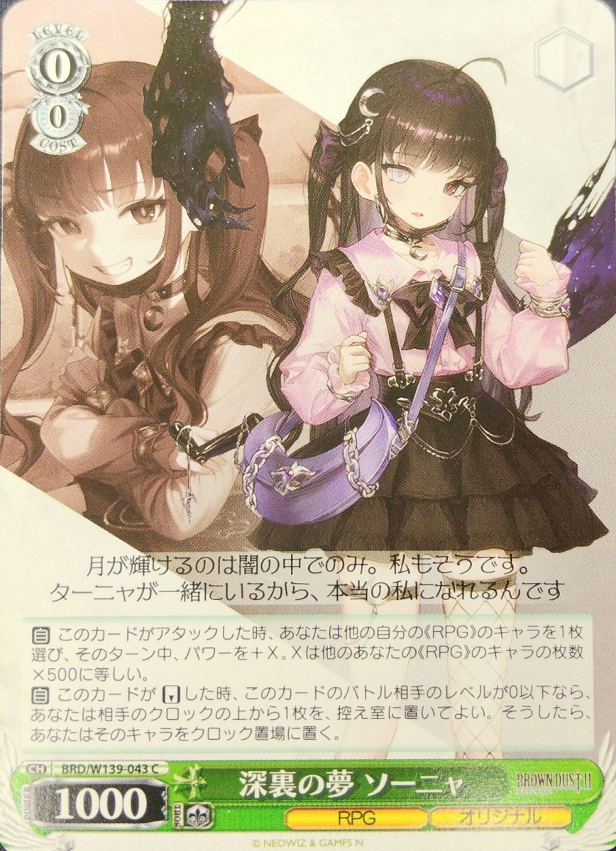 画像1: 深裏の夢 ソーニャ (BRD/W139-043) - C (1)