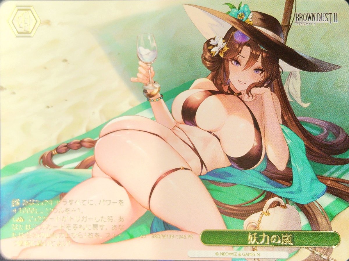画像1:  妖力の嵐 (BRD/W139-104S) - PR (1)