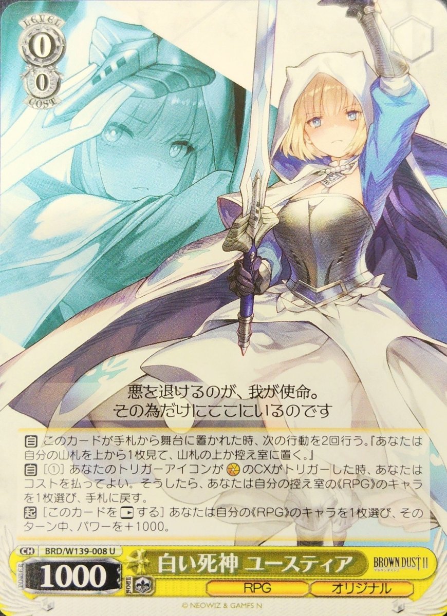 画像1: 白い死神 ユースティア (BRD/W139-008) - U (1)