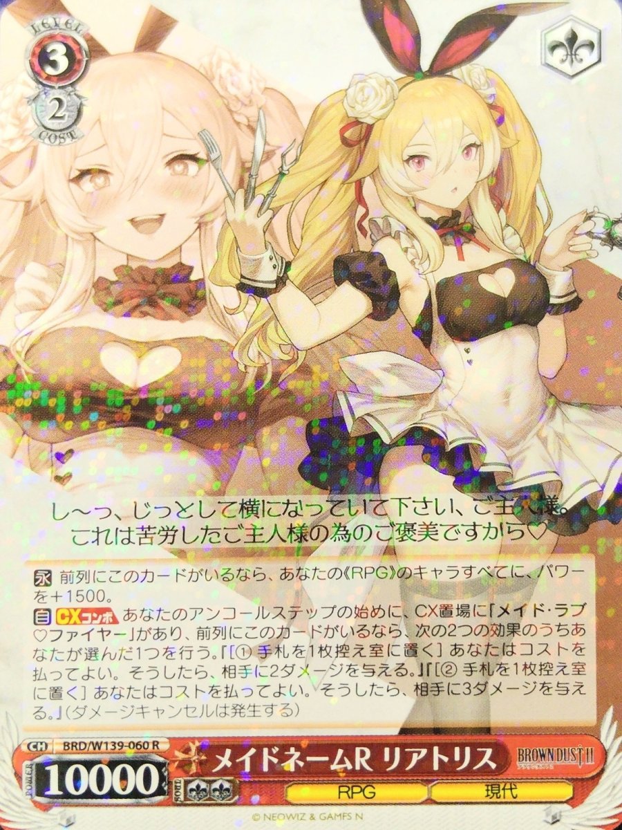画像1: メイドネームR リアトリス (BRD/W139-060) - R (1)