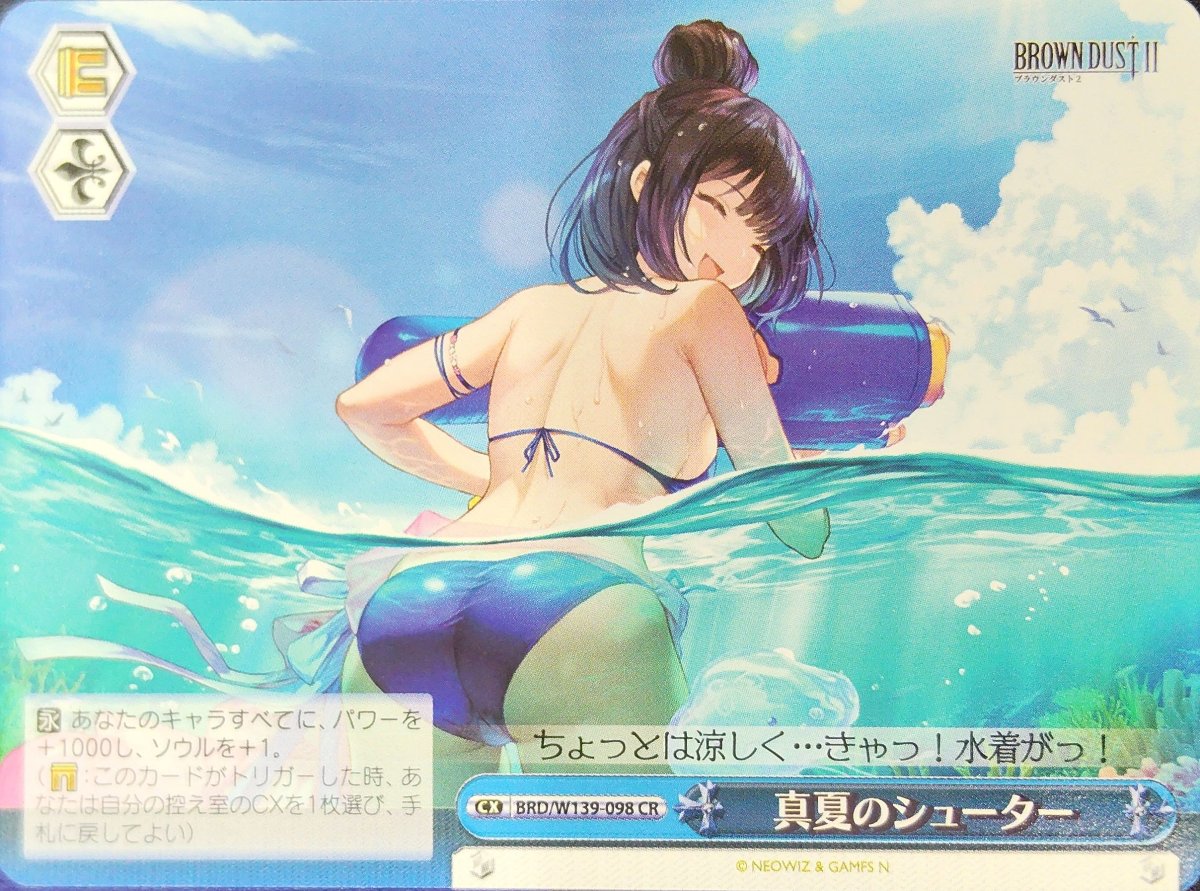 画像1: 真夏のシューター (BRD/W139-098) - CR (1)