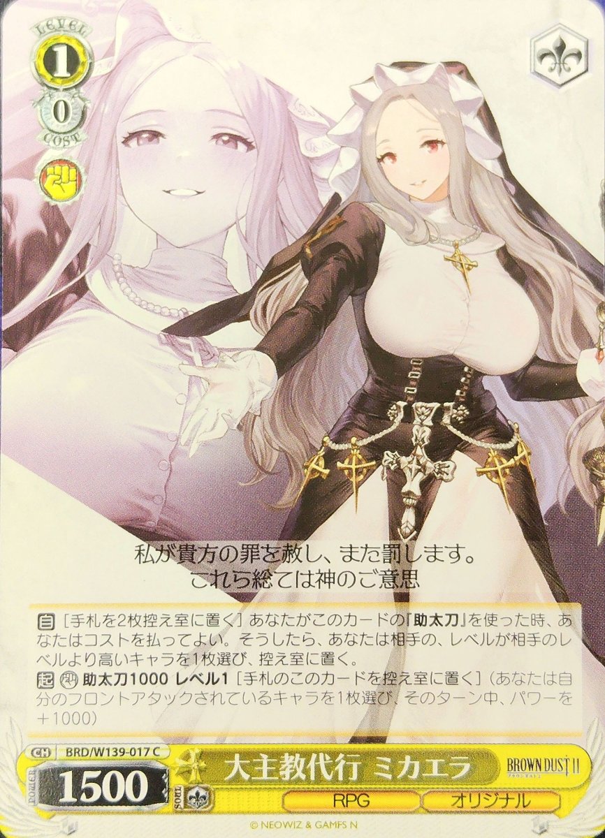 画像1: 大主教代行 ミカエラ (BRD/W139-017) - C (1)