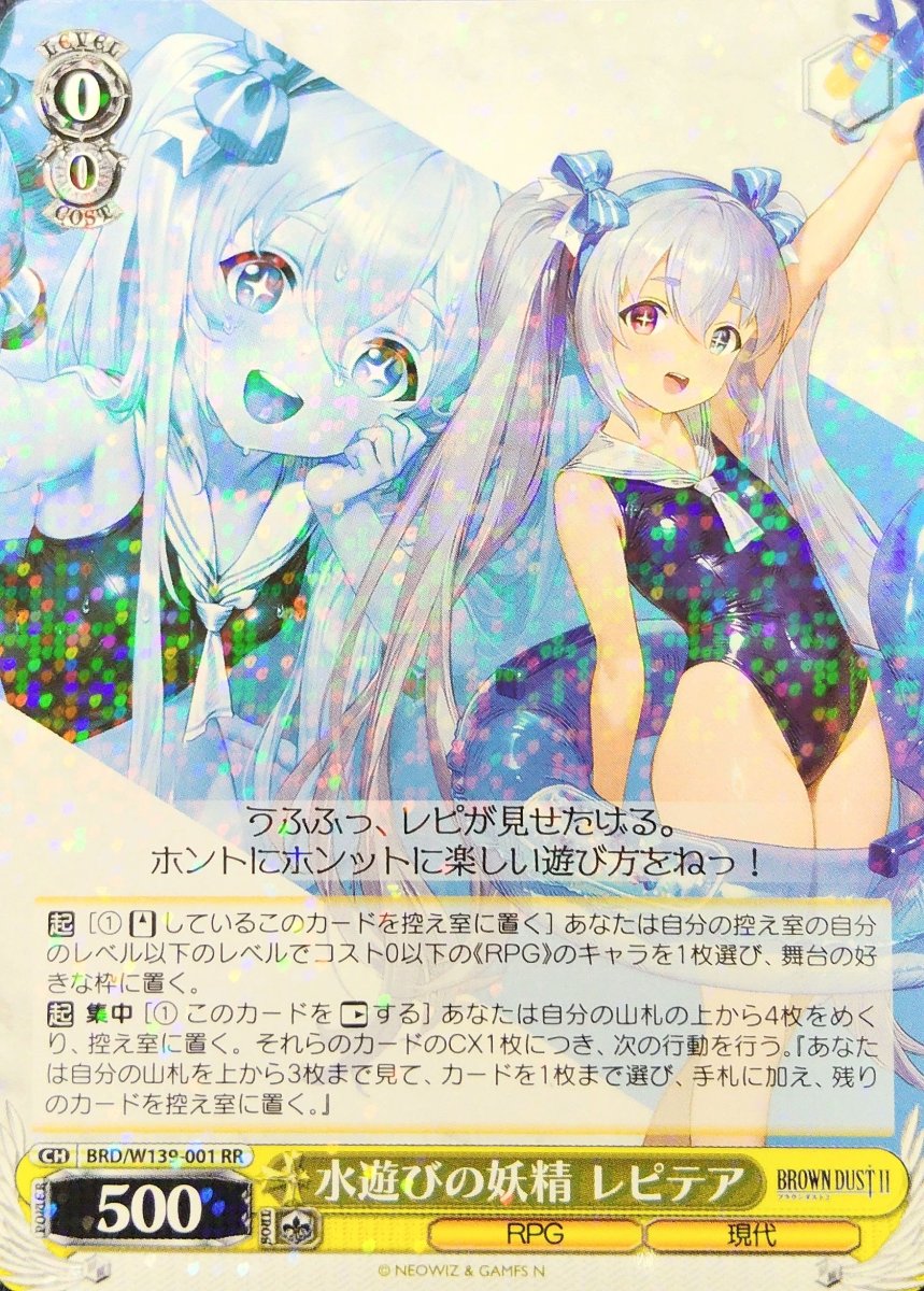 画像1: 水遊びの妖精 レピテア (BRD/W139-001) - RR (1)