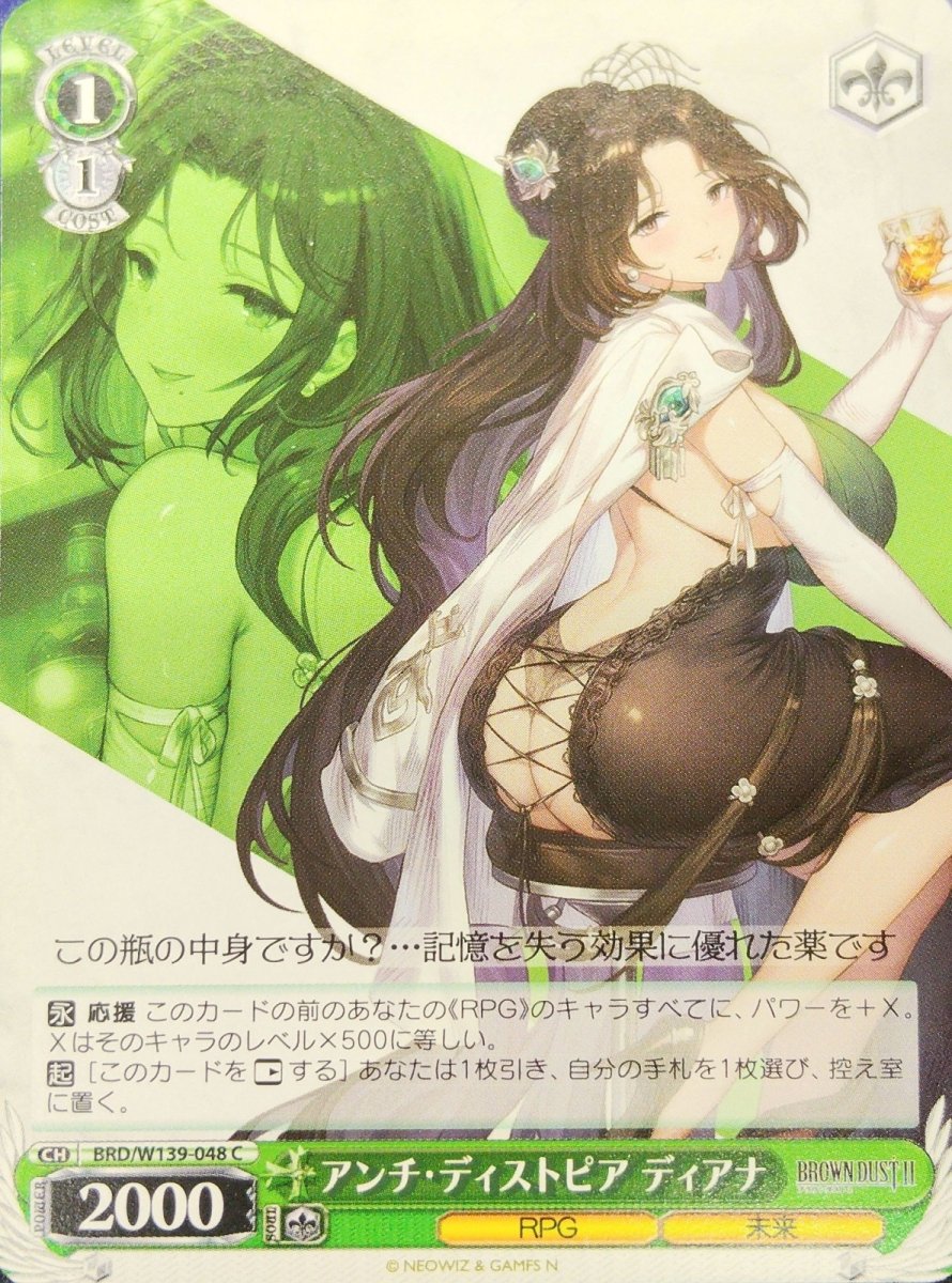 画像1: アンチ・ディストピア ディアナ (BRD/W139-048) - C (1)