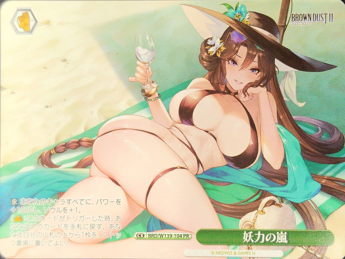 画像1: 妖力の嵐 (BRD/W139-104) - PR (1)