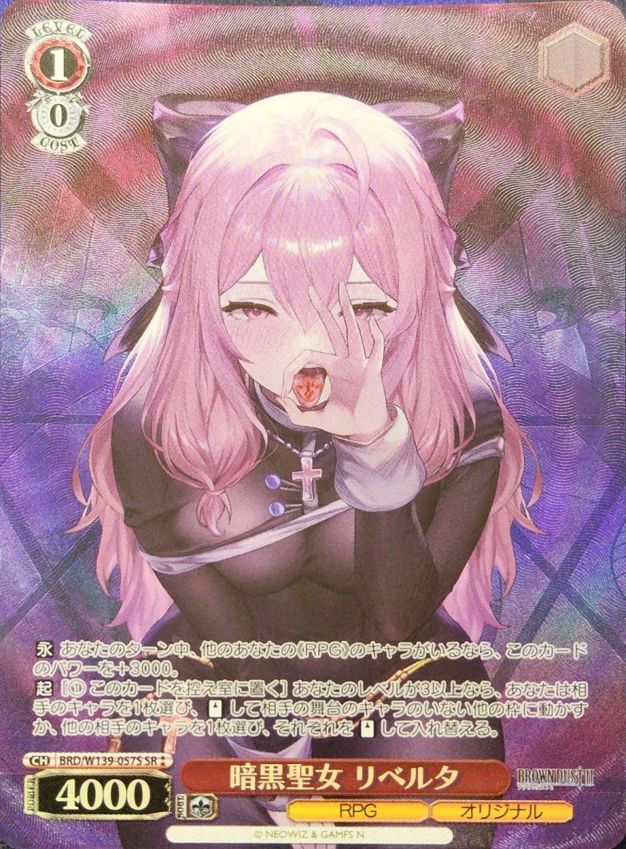 画像1: 暗黒聖女 リベルタ (BRD/W139-057S) - SR (1)