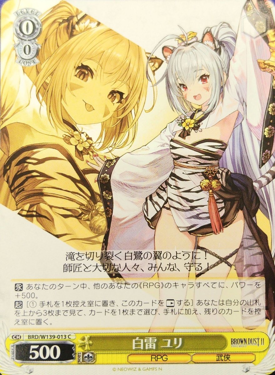 画像1: 白雷 ユリ (BRD/W139-013) - C (1)