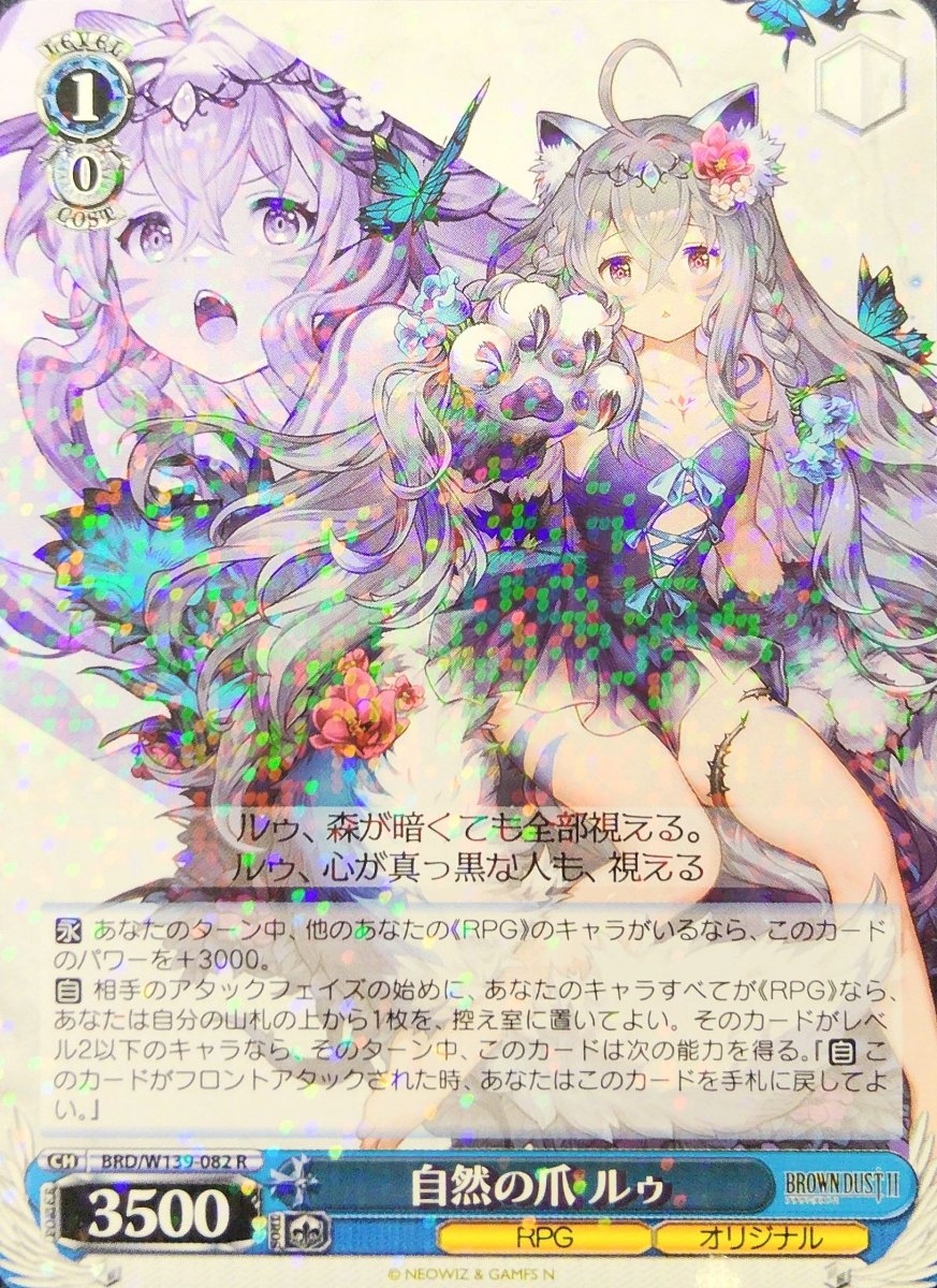 画像1:  自然の爪 ルゥ (BRD/W139-082) - R (1)
