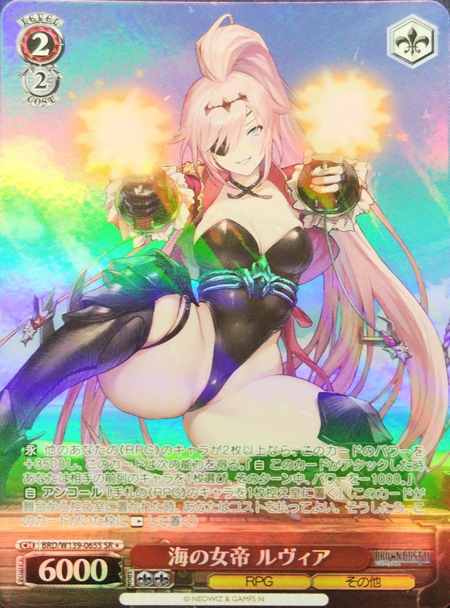 画像1:  海の女帝 ルヴィア (BRD/W139-065S) - SR (1)
