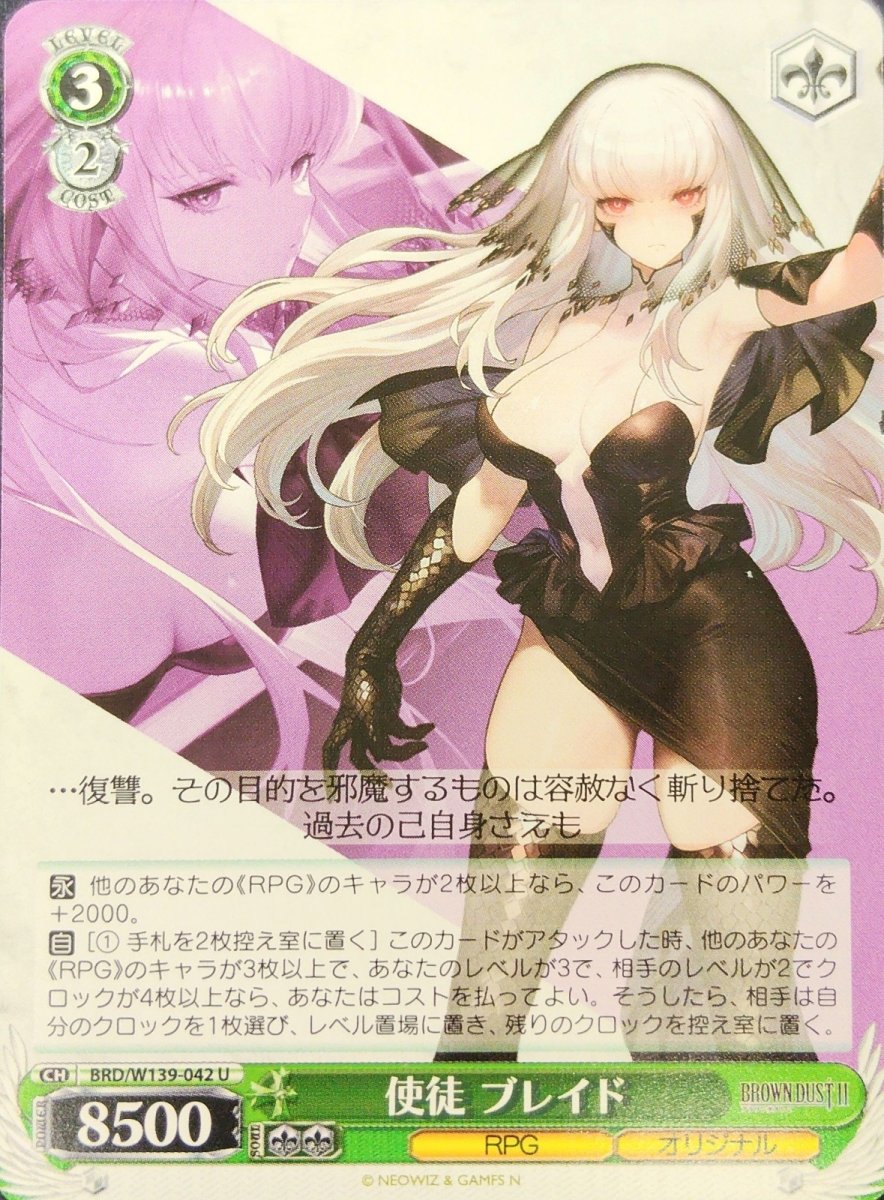 画像1:  使徒 ブレイド (BRD/W139-042) - U (1)