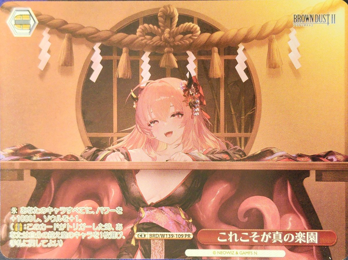 画像1: これこそが真の楽園 (BRD/W139-109) - PR (1)