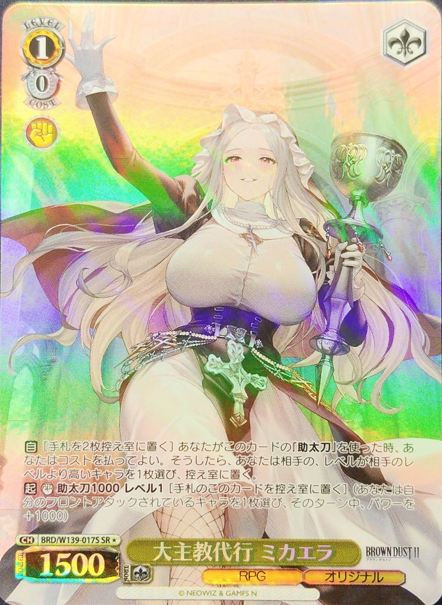 画像1: 大主教代行 ミカエラ (BRD/W139-017S) - SR (1)