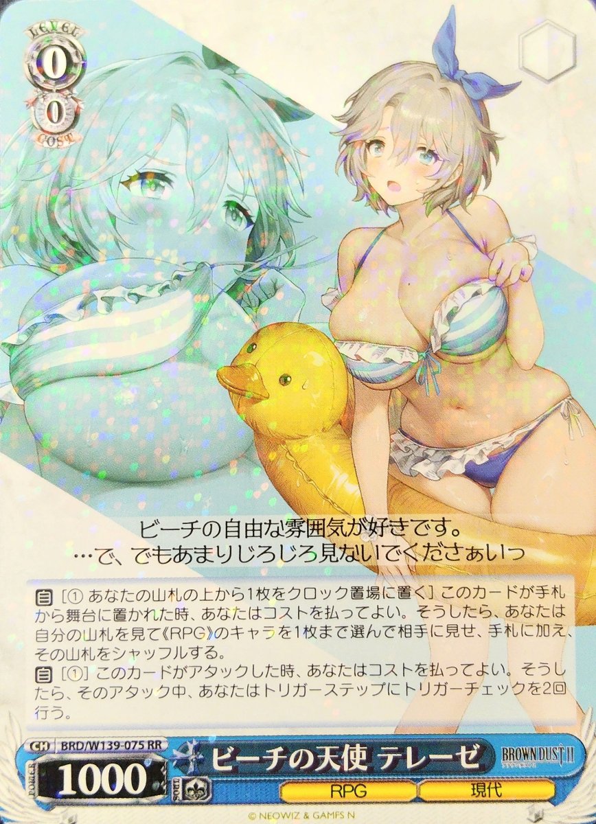 画像1: ビーチの天使 テレーゼ (BRD/W139-075) - RR (1)