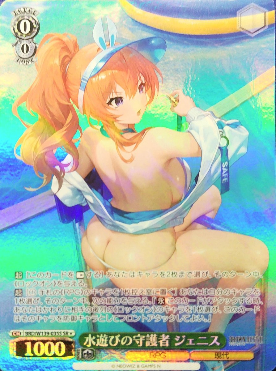 画像1: 水遊びの守護者 ジェニス (BRD/W139-035S) - SR (1)