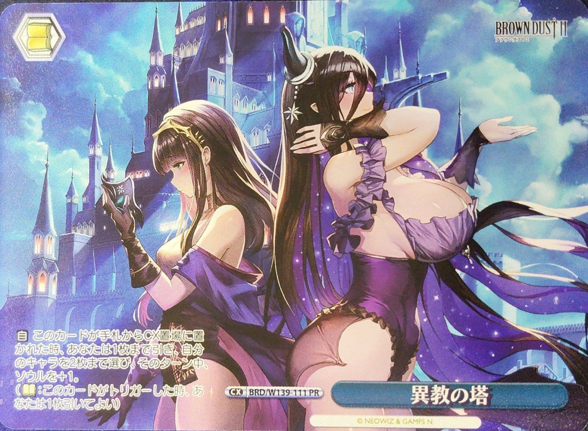 画像1: 異教の塔 (BRD/W139-111) - PR (1)
