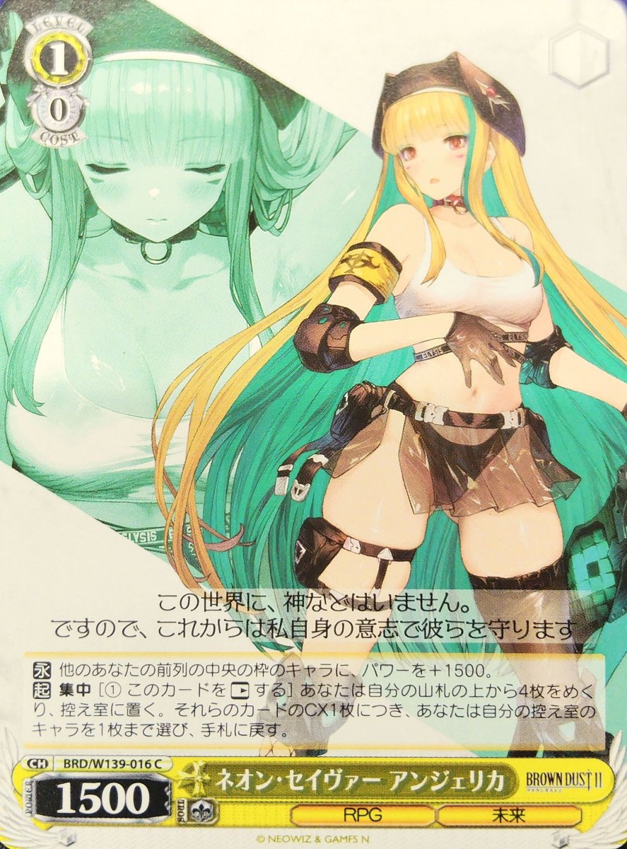 画像1: ネオン・セイヴァー アンジェリカ (BRD/W139-016) - C (1)